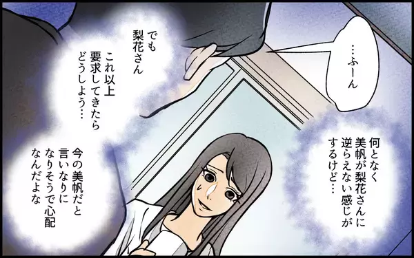 「【漫画】義妹の新たな要求は私立中学の入学金!?【義妹が実家を乗っ取り!? Vol.7】」の画像