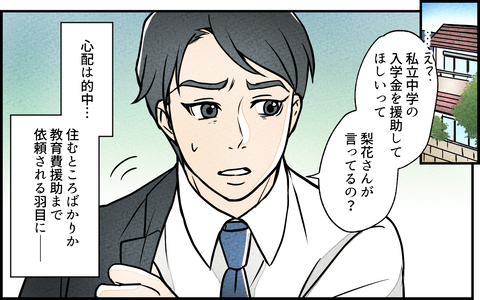 【漫画】義妹の新たな要求は私立中学の入学金!?【義妹が実家を乗っ取り!? Vol.7】の画像