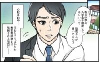 【漫画】義妹の新たな要求は私立中学の入学金!?【義妹が実家を乗っ取り!? Vol.7】