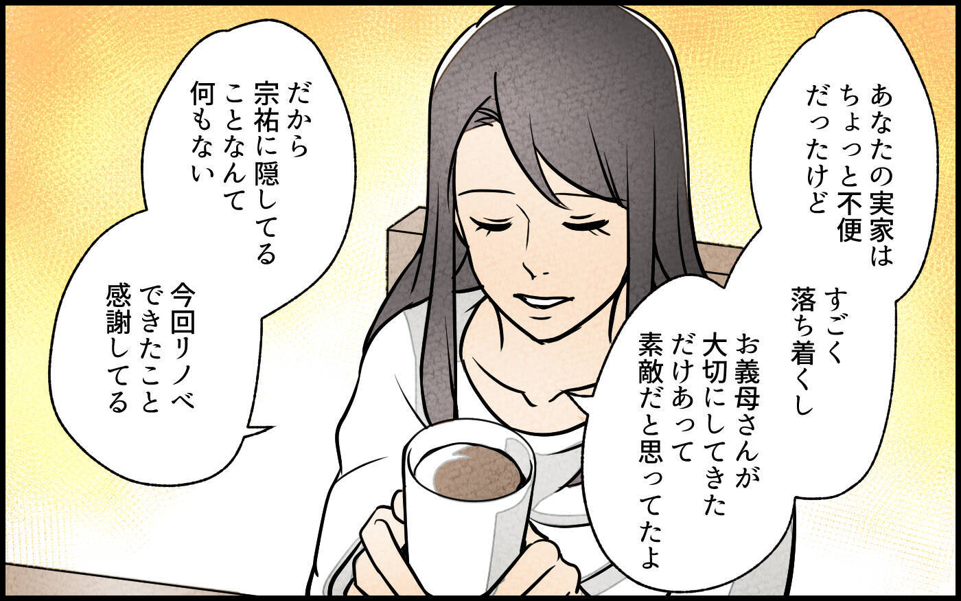 【漫画】義妹の新たな要求は私立中学の入学金!?【義妹が実家を乗っ取り!? Vol.7】