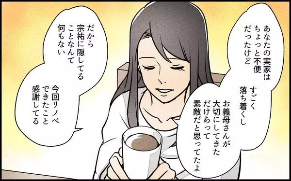 「【漫画】義妹の新たな要求は私立中学の入学金!?【義妹が実家を乗っ取り!? Vol.7】」の画像