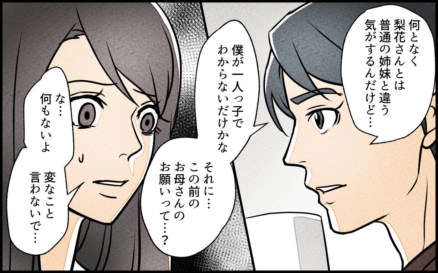 【漫画】義妹の新たな要求は私立中学の入学金!?【義妹が実家を乗っ取り!? Vol.7】