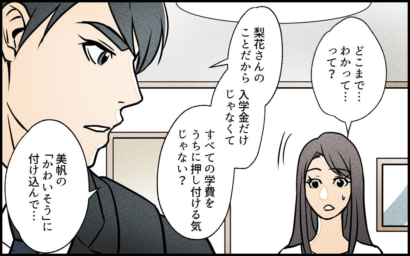 【漫画】義妹の新たな要求は私立中学の入学金!?【義妹が実家を乗っ取り!? Vol.7】