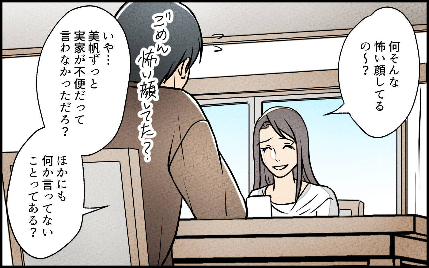 【漫画】義妹の新たな要求は私立中学の入学金!?【義妹が実家を乗っ取り!? Vol.7】