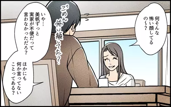 「【漫画】義妹の新たな要求は私立中学の入学金!?【義妹が実家を乗っ取り!? Vol.7】」の画像