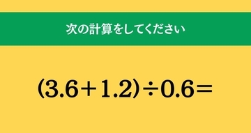 大人ならわかる？ 小学校の「算数」問題＜Vol.1552＞