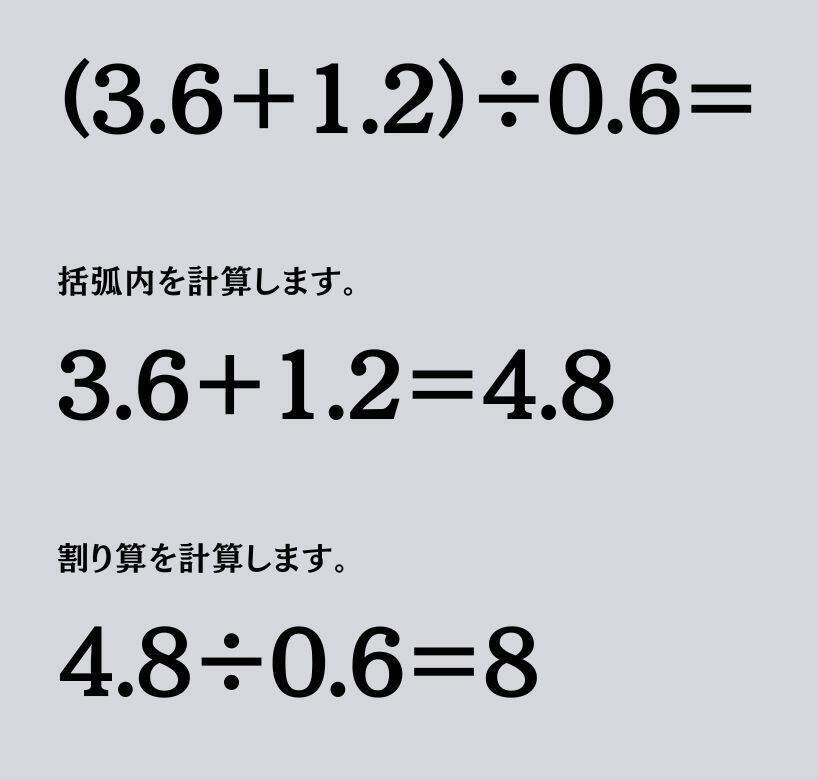 大人ならわかる？ 小学校の「算数」問題＜Vol.1552＞