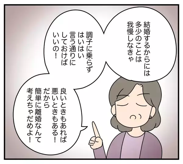 「【漫画】「結婚生活には多少の我慢が必要」母の言葉を思い出す【夫と義家族に無視される私 Vol.21】」の画像