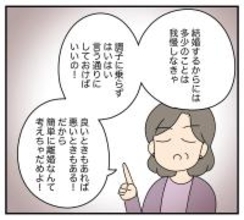 【漫画】「結婚生活には多少の我慢が必要」母の言葉を思い出す【夫と義家族に無視される私 Vol.21】