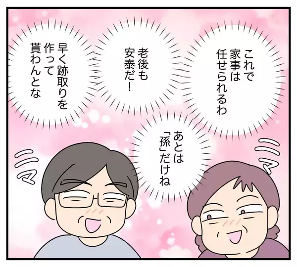 「【漫画】「結婚生活には多少の我慢が必要」母の言葉を思い出す【夫と義家族に無視される私 Vol.21】」の画像