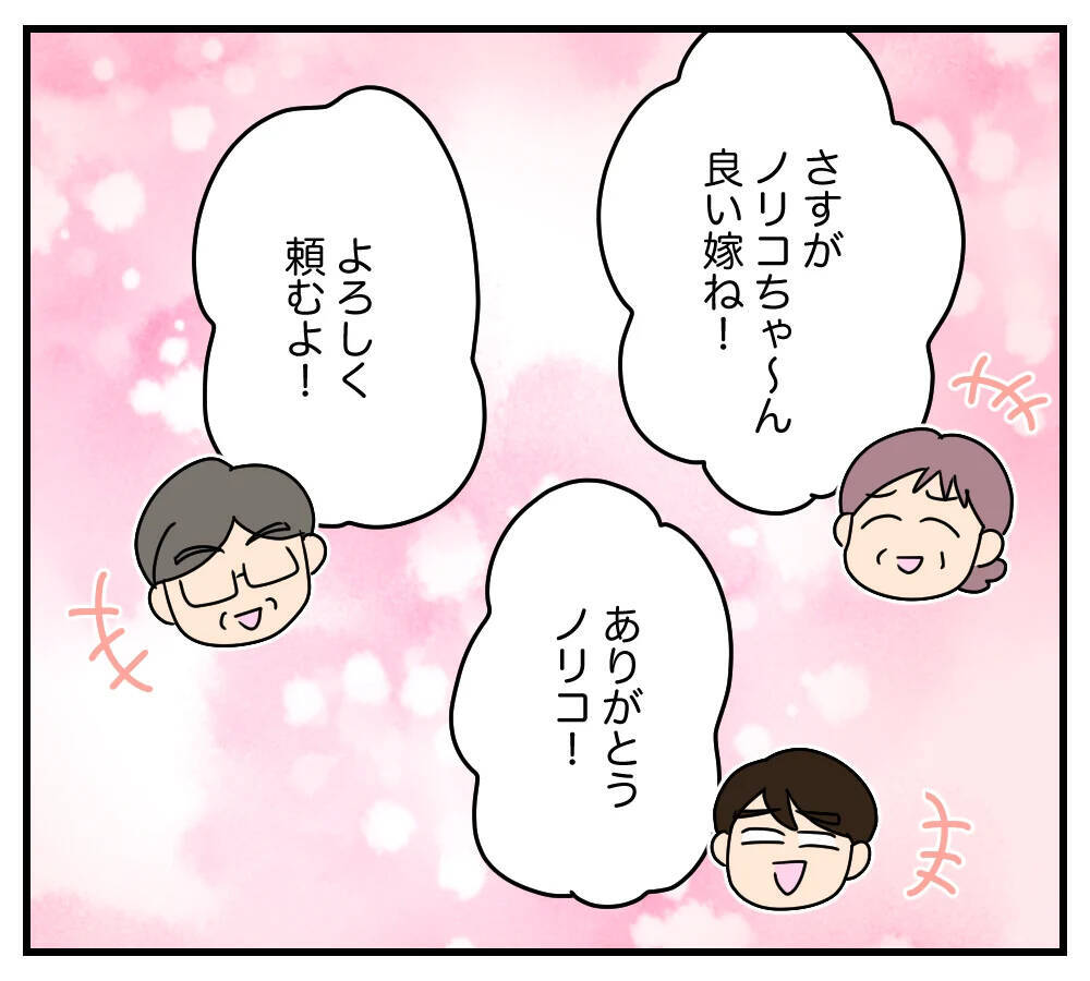 【漫画】「結婚生活には多少の我慢が必要」母の言葉を思い出す【夫と義家族に無視される私 Vol.21】