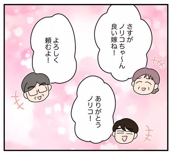 「【漫画】「結婚生活には多少の我慢が必要」母の言葉を思い出す【夫と義家族に無視される私 Vol.21】」の画像