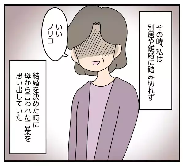 「【漫画】「結婚生活には多少の我慢が必要」母の言葉を思い出す【夫と義家族に無視される私 Vol.21】」の画像