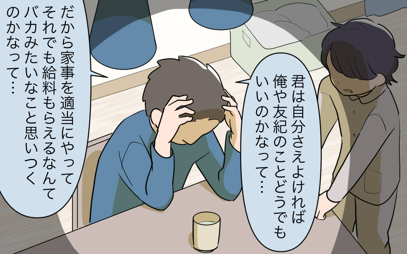 【漫画】「自分だけツラい」アピールばかりでは助け合えないと夫【家事にも給料がほしい Vol.12】