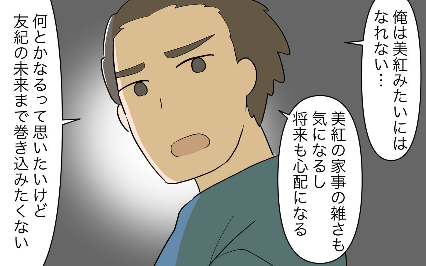 【漫画】「自分だけツラい」アピールばかりでは助け合えないと夫【家事にも給料がほしい Vol.12】