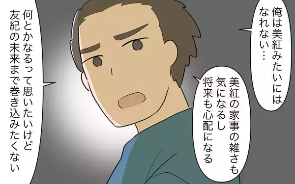 「【漫画】「自分だけツラい」アピールばかりでは助け合えないと夫【家事にも給料がほしい Vol.12】」の画像