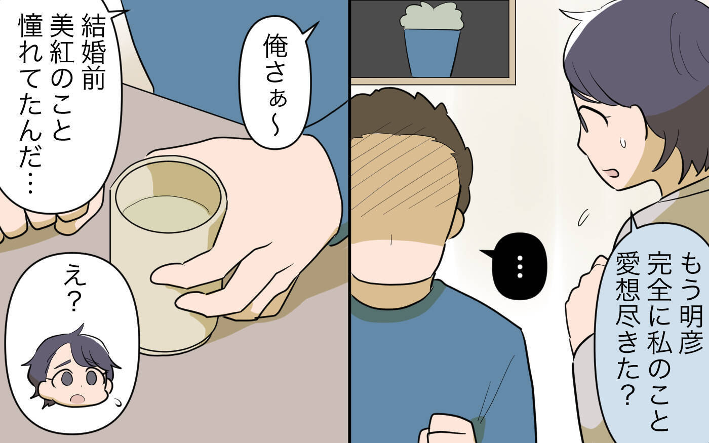 【漫画】「自分だけツラい」アピールばかりでは助け合えないと夫【家事にも給料がほしい Vol.12】