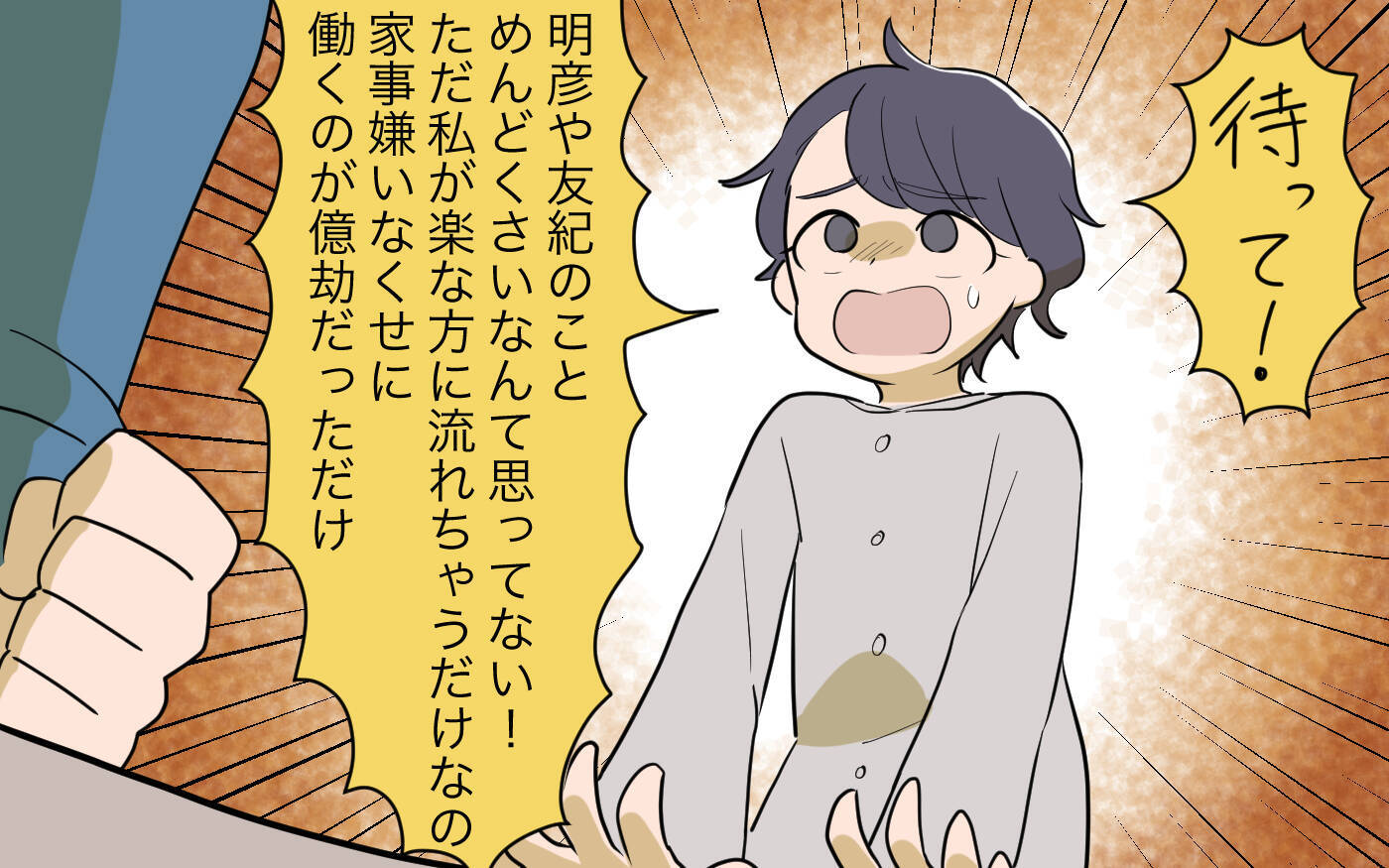 【漫画】「自分だけツラい」アピールばかりでは助け合えないと夫【家事にも給料がほしい Vol.12】