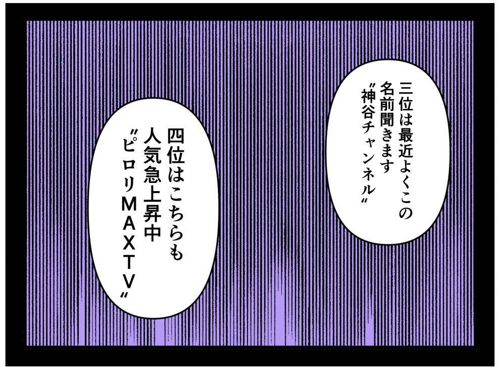 【漫画】隠し撮りされた動画が大炎上！ 止まない誹謗中傷…【推しの秘密を暴露します Vol.44】