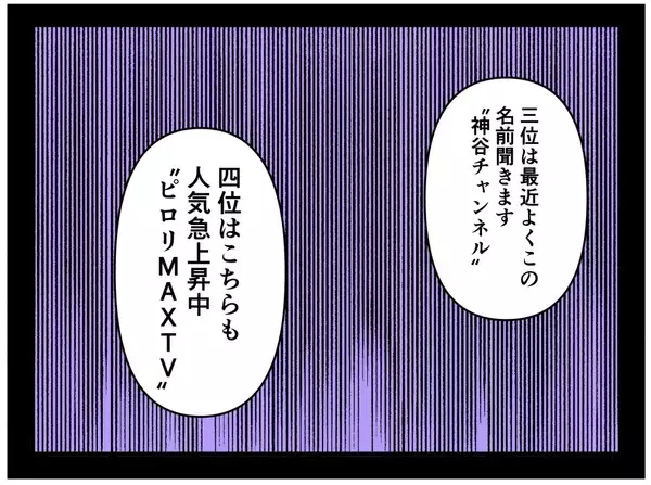 「【漫画】隠し撮りされた動画が大炎上！ 止まない誹謗中傷…【推しの秘密を暴露します Vol.44】」の画像