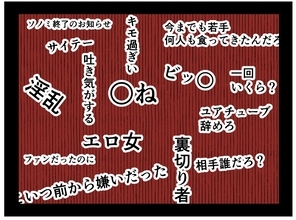 【漫画】隠し撮りされた動画が大炎上！ 止まない誹謗中傷…【推しの秘密を暴露します Vol.44】
