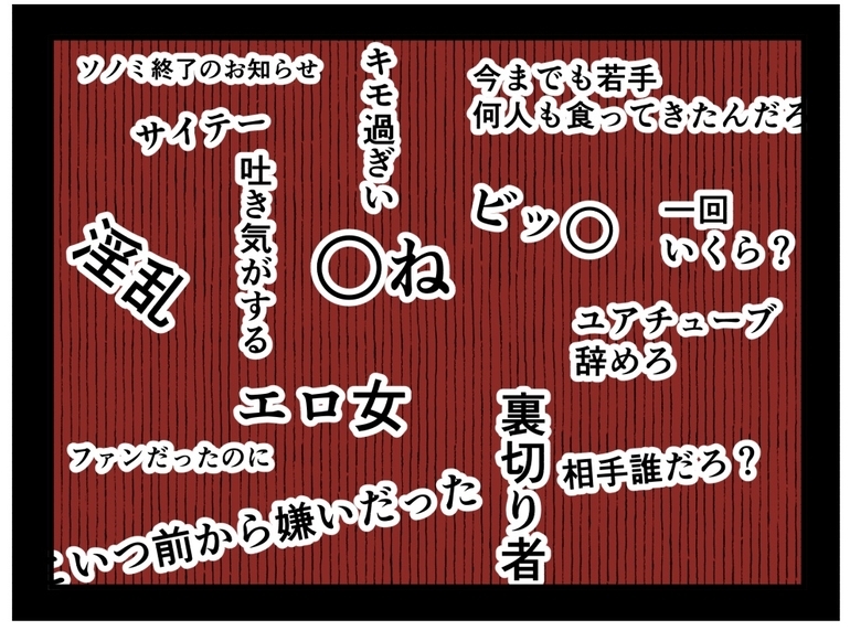 【漫画】隠し撮りされた動画が大炎上！ 止まない誹謗中傷…【推しの秘密を暴露します Vol.44】