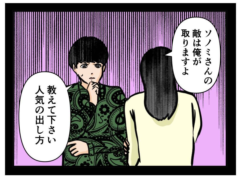 【漫画】隠し撮りされた動画が大炎上！ 止まない誹謗中傷…【推しの秘密を暴露します Vol.44】