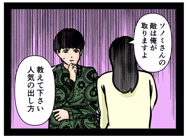 「【漫画】隠し撮りされた動画が大炎上！ 止まない誹謗中傷…【推しの秘密を暴露します Vol.44】」の画像