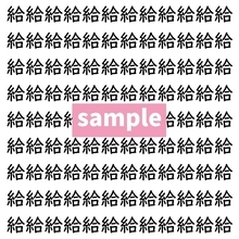 【漢字探し】ずらっと並んだ「給」の中にまぎれた別の漢字一文字は？