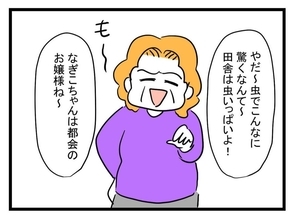 【漫画】「都会のお嬢様ね」思わず声を上げる！さらに床に黒い物が…【恐怖の義実家1泊2日 Vol.6】