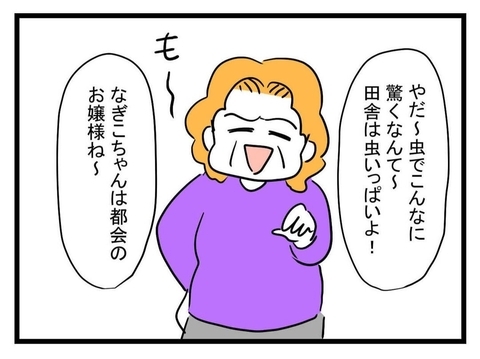 【漫画】「都会のお嬢様ね」思わず声を上げる！さらに床に黒い物が…【恐怖の義実家1泊2日 Vol.6】の画像