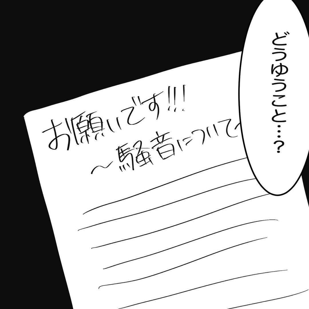 突然の貼り紙に困惑…騒音なんて身に覚えがないのに【漫画】