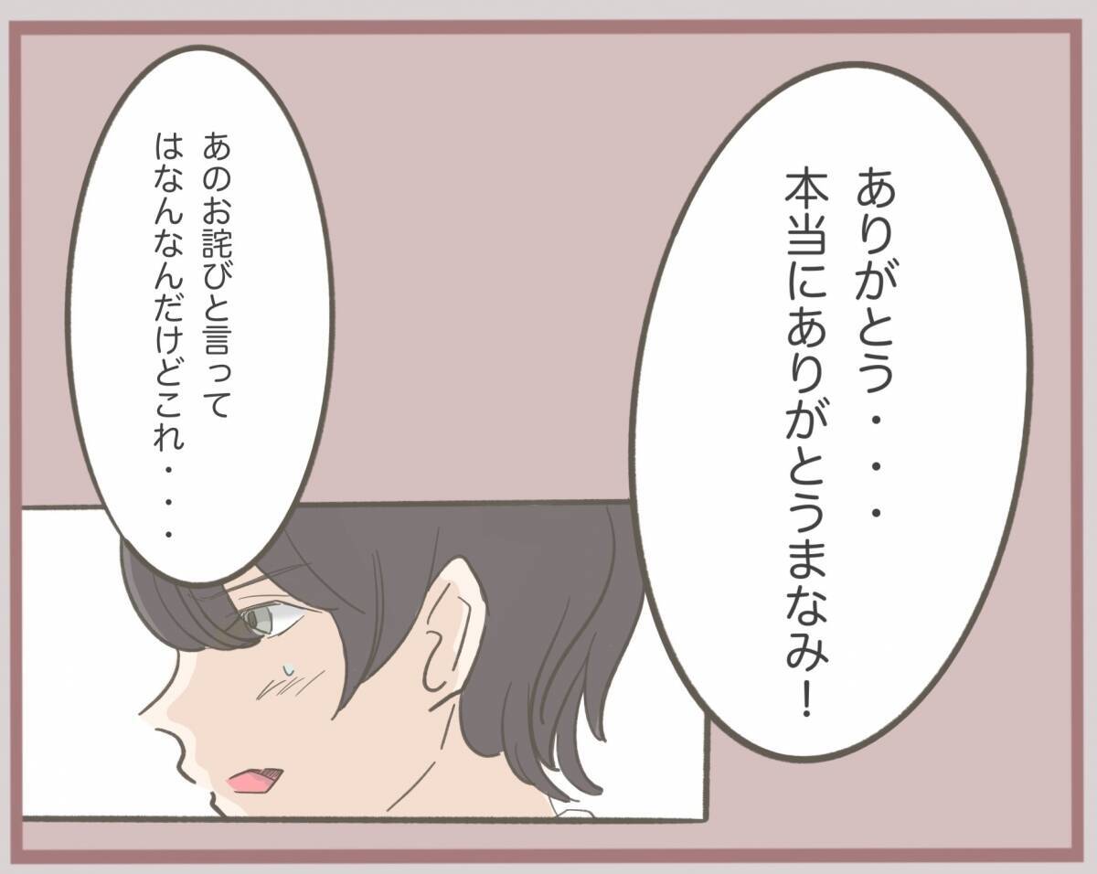 【漫画】300万円は「俺の誠意の気持ち」として妻に渡す彼【妹の人生が大転落 Vol.26】