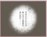 「【漫画】300万円は「俺の誠意の気持ち」として妻に渡す彼【妹の人生が大転落 Vol.26】」の画像5