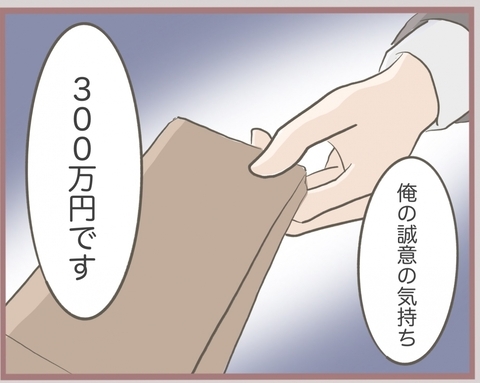 【漫画】300万円は「俺の誠意の気持ち」として妻に渡す彼【妹の人生が大転落 Vol.26】の画像