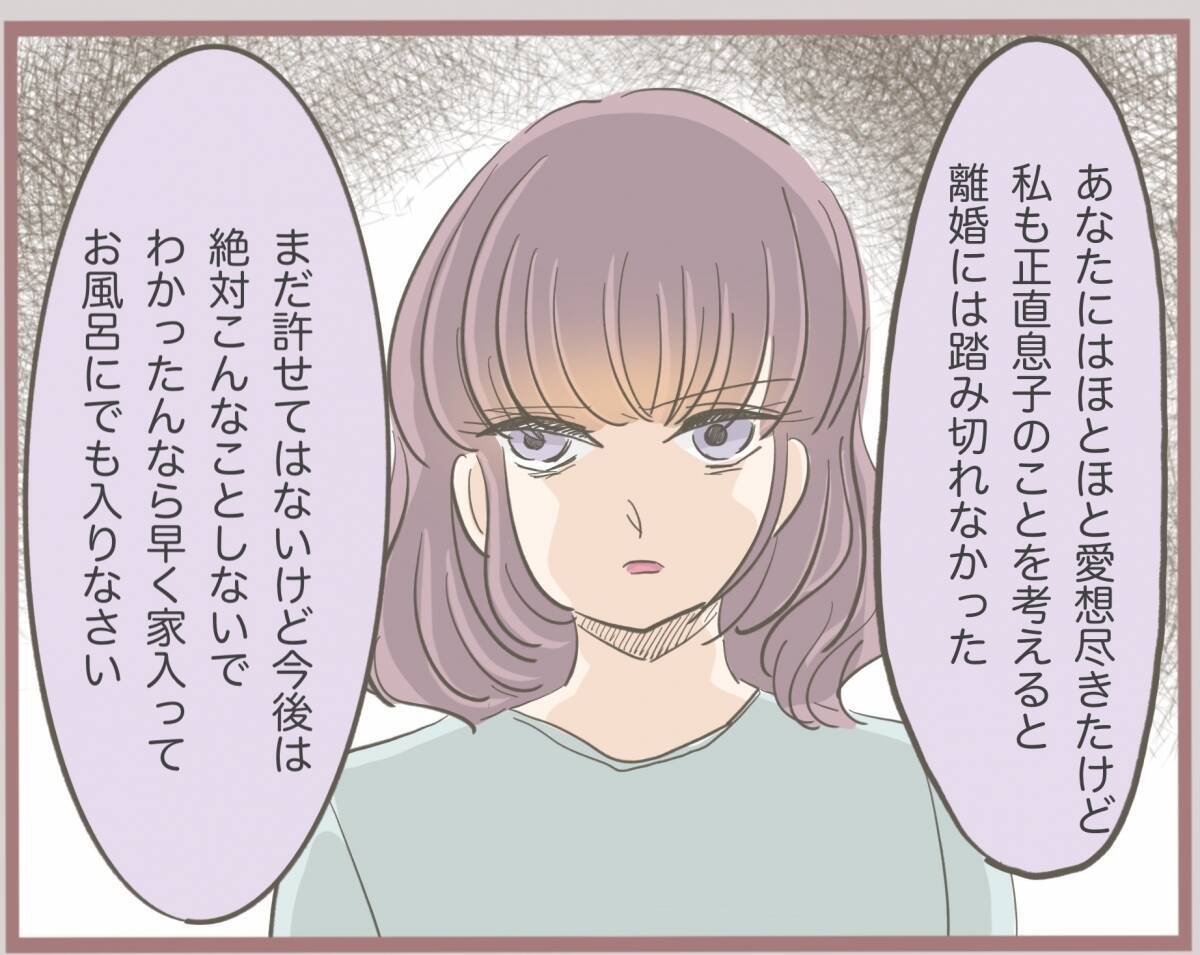 【漫画】300万円は「俺の誠意の気持ち」として妻に渡す彼【妹の人生が大転落 Vol.26】