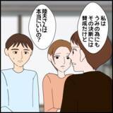 「「本当にいいの？」親子の絶縁を決めた夫に最終確認」の画像3