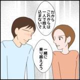 「「本当にいいの？」親子の絶縁を決めた夫に最終確認」の画像8