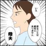 「「本当にいいの？」親子の絶縁を決めた夫に最終確認」の画像5