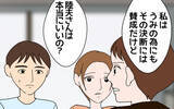 「「本当にいいの？」親子の絶縁を決めた夫に最終確認」の画像9