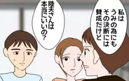 【漫画】「本当にいいの？」親子の絶縁を決めた夫に最終確認【たかり屋義母をどうにかして Vol.51】