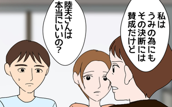 「本当にいいの？」親子の絶縁を決めた夫に最終確認