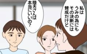 「本当にいいの？」親子の絶縁を決めた夫に最終確認