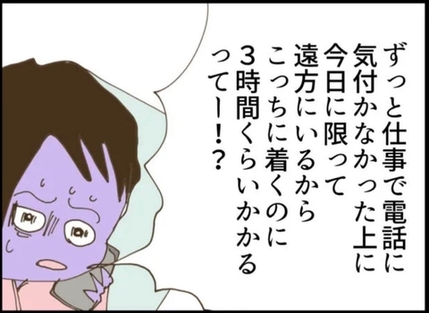 【漫画】やっと連絡がついた夫、来られるのは3時間後？はぁ？【マジメだと思ってた義父は… Vol.8】の画像