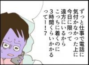 【漫画】やっと連絡がついた夫、来られるのは3時間後？はぁ？【マジメだと思ってた義父は… Vol.8】