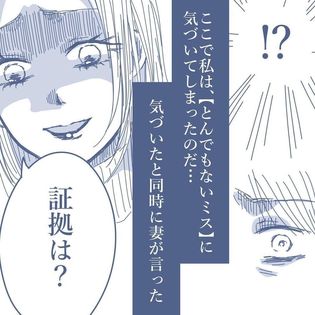 【漫画】面と向かって浮気しているのかと聞かれてもトボける妻「証拠は？」【見えない地獄 Vol.17】