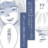 「【漫画】面と向かって浮気しているのかと聞かれてもトボける妻「証拠は？」【見えない地獄 Vol.17】」の画像6