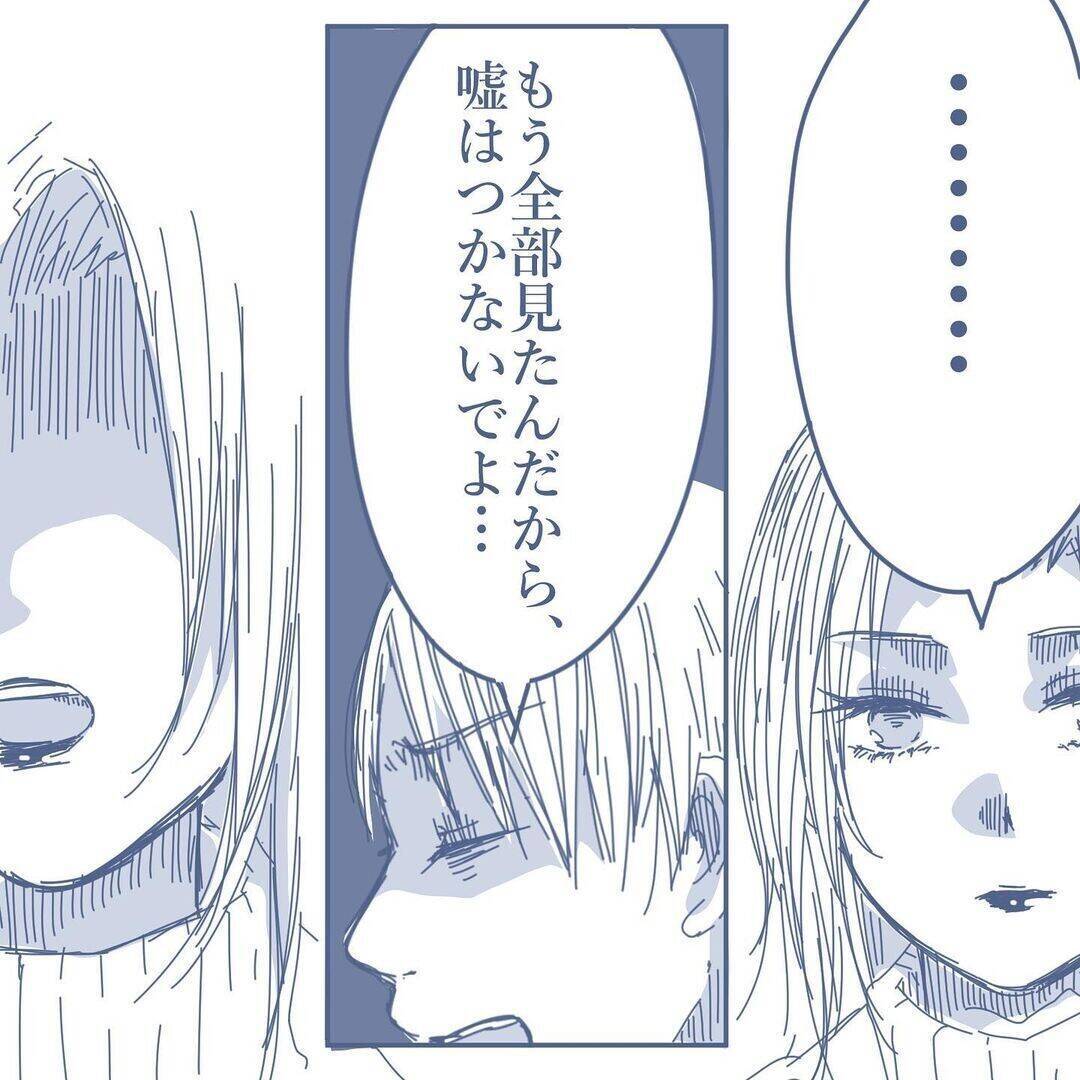 【漫画】面と向かって浮気しているのかと聞かれてもトボける妻「証拠は？」【見えない地獄 Vol.17】