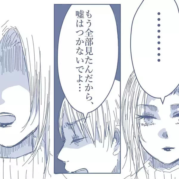 「【漫画】面と向かって浮気しているのかと聞かれてもトボける妻「証拠は？」【見えない地獄 Vol.17】」の画像