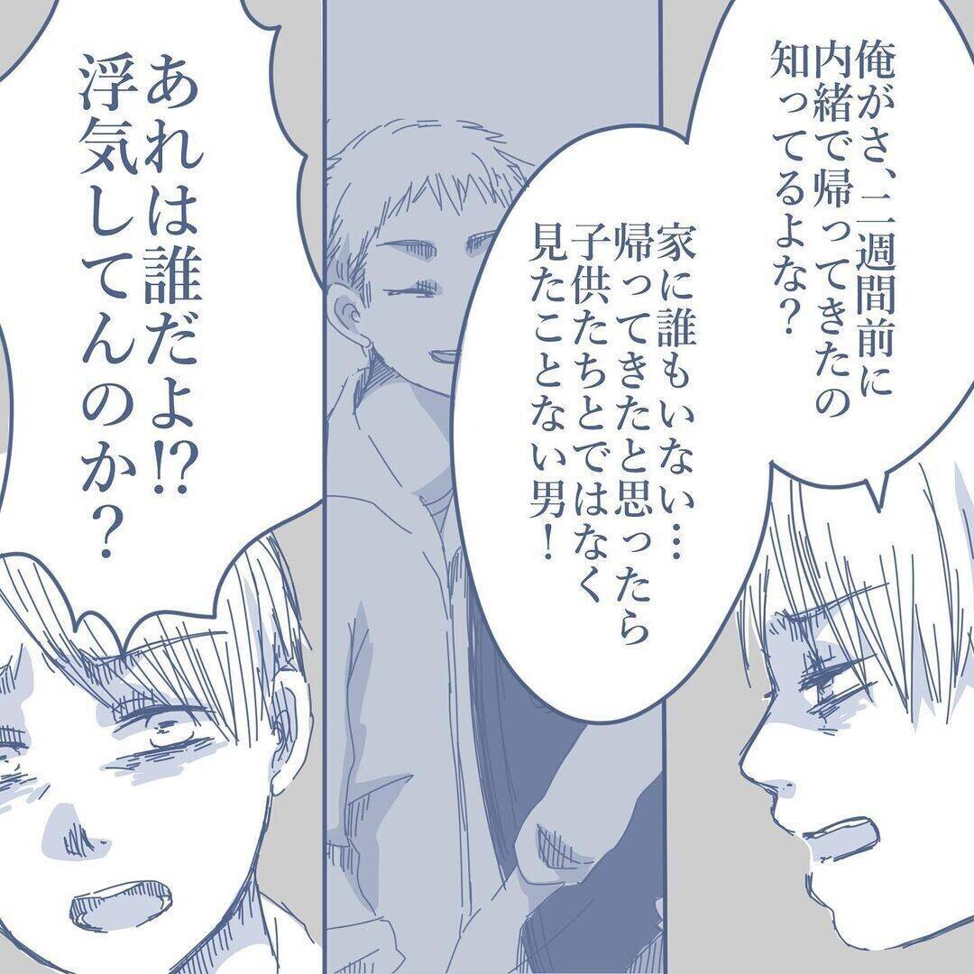【漫画】面と向かって浮気しているのかと聞かれてもトボける妻「証拠は？」【見えない地獄 Vol.17】